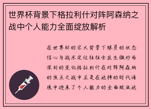 世界杯背景下格拉利什对阵阿森纳之战中个人能力全面绽放解析 世界杯背景下格拉利什对阵阿森纳之战中个人能力全面绽放解析