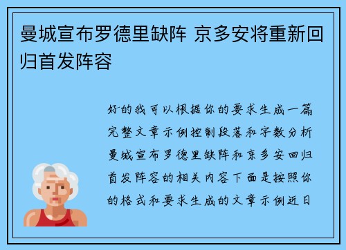 曼城宣布罗德里缺阵 京多安将重新回归首发阵容 曼城宣布罗德里缺阵 京多安将重新回归首发阵容
