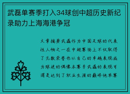 武磊单赛季打入34球创中超历史新纪录助力上海海港争冠 武磊单赛季打入34球创中超历史新纪录助力上海海港争冠